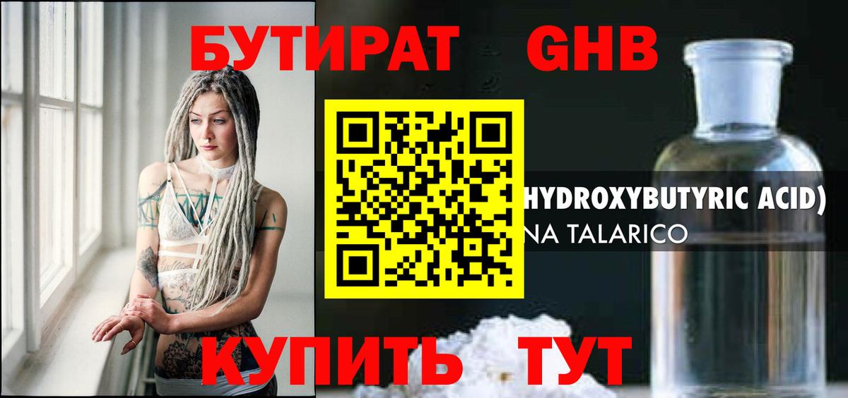 Горячий Ключ  БУТИРАТ вода  Вход с VPN 