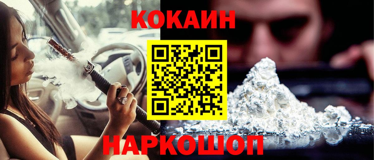 COCAIN 97% Горячий Ключ