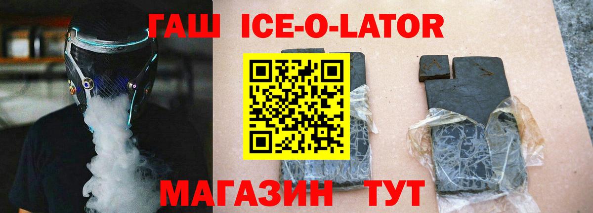 ГАШ hashish  ГАШИШ  Горячий Ключ  Вход с VPN  ГАШИШ Ice-O-Lator 