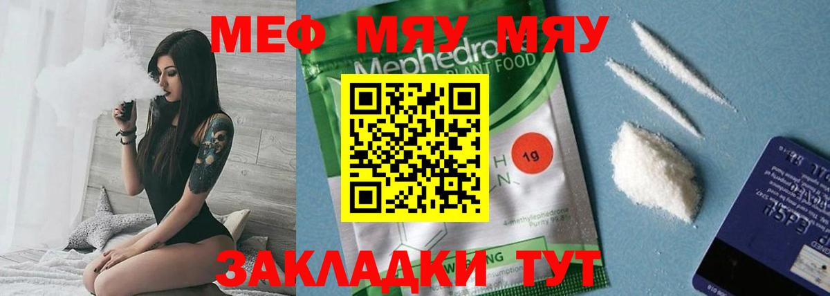 Мефедрон  Горячий Ключ
