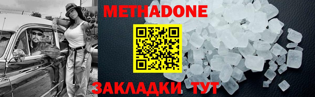 МЕТАДОН methadone  Вход с VPN  Горячий Ключ  Метадон мёд 