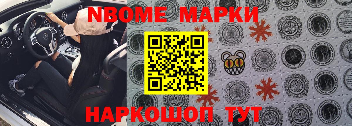Марки N-bome 1,5мг Горячий Ключ